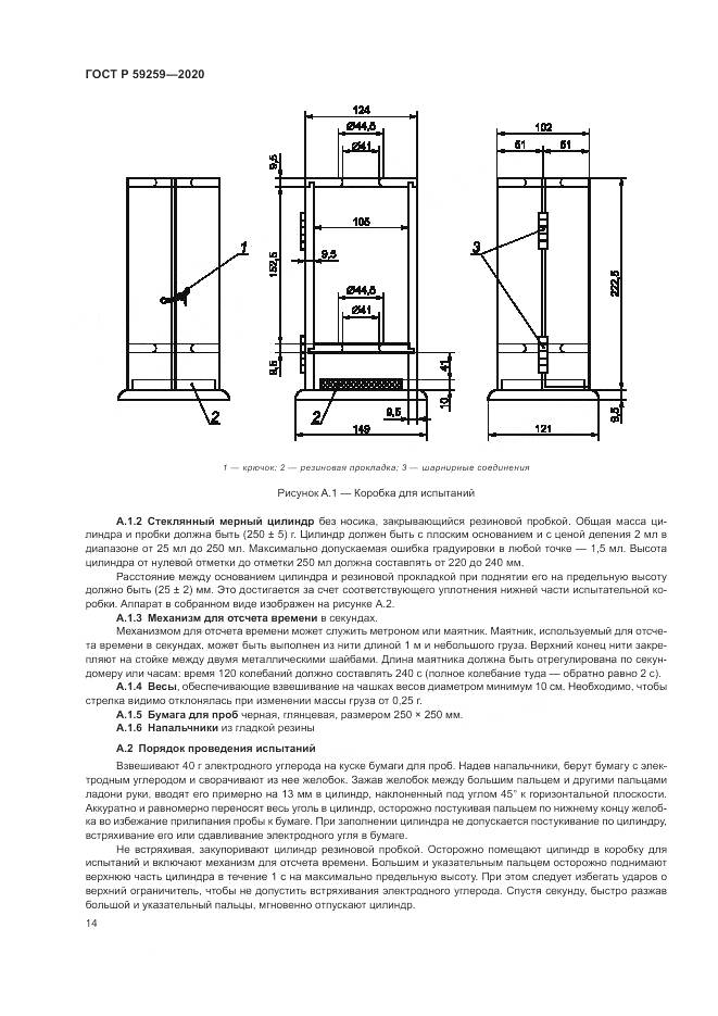 ГОСТ Р 59259-2020, страница 18