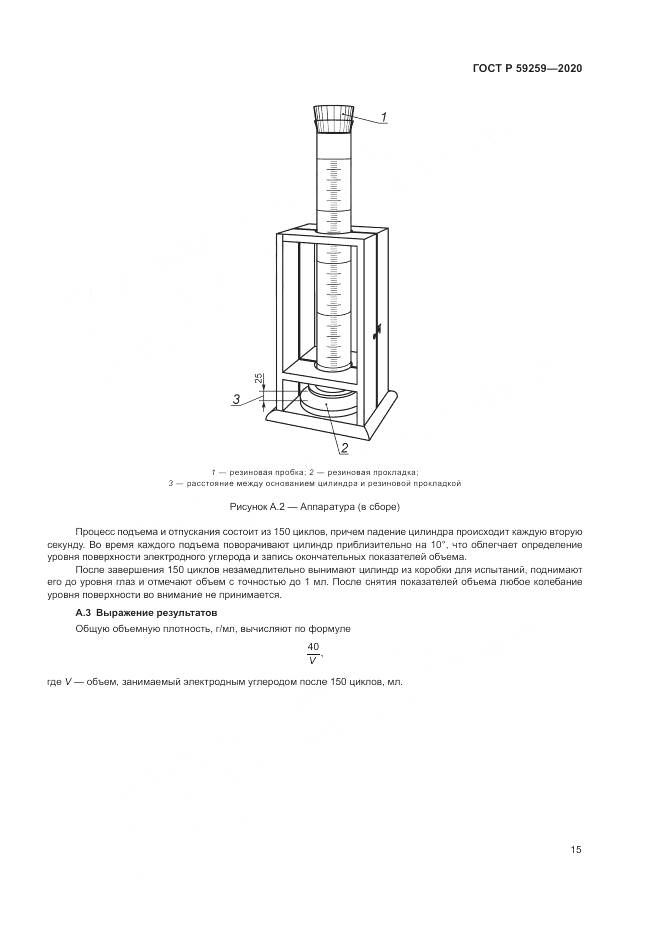 ГОСТ Р 59259-2020, страница 19