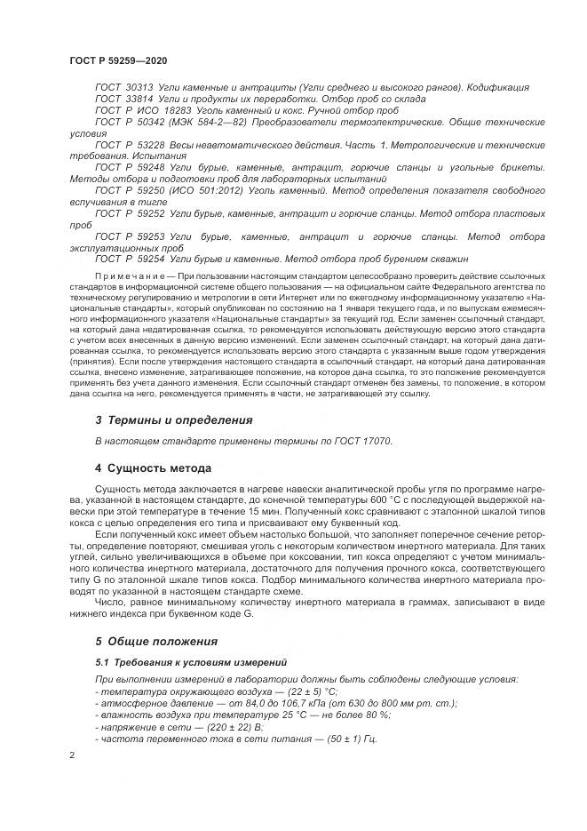 ГОСТ Р 59259-2020, страница 6