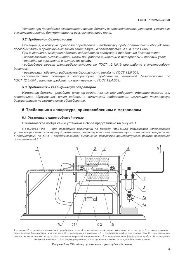 ГОСТ Р 59259-2020, страница 7