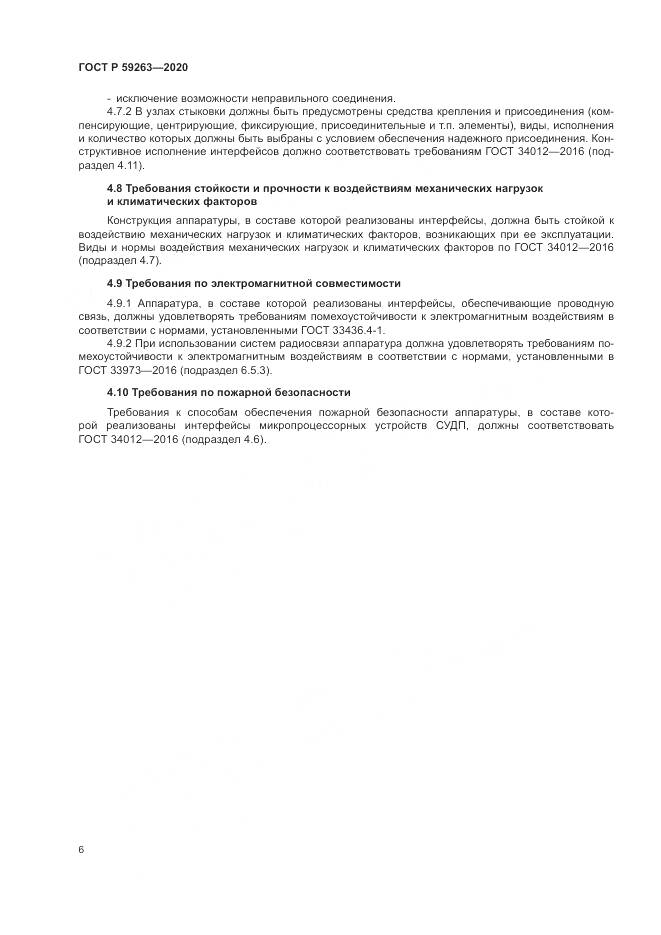 ГОСТ Р 59263-2020, страница 10