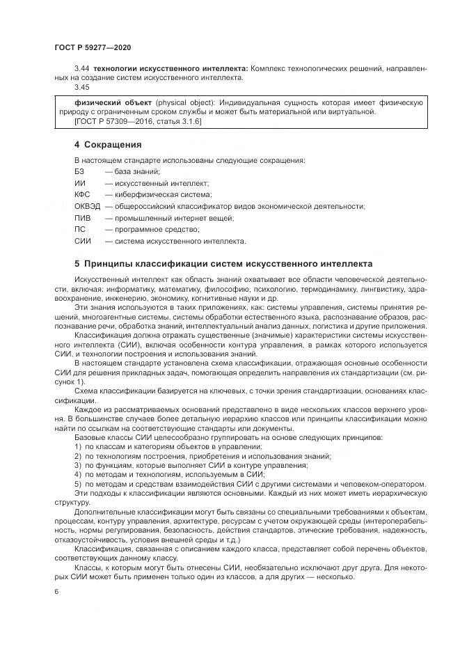 ГОСТ Р 59277-2020, страница 10