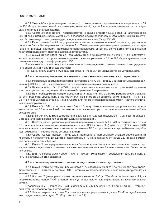 ГОСТ Р 59279-2020, страница 10