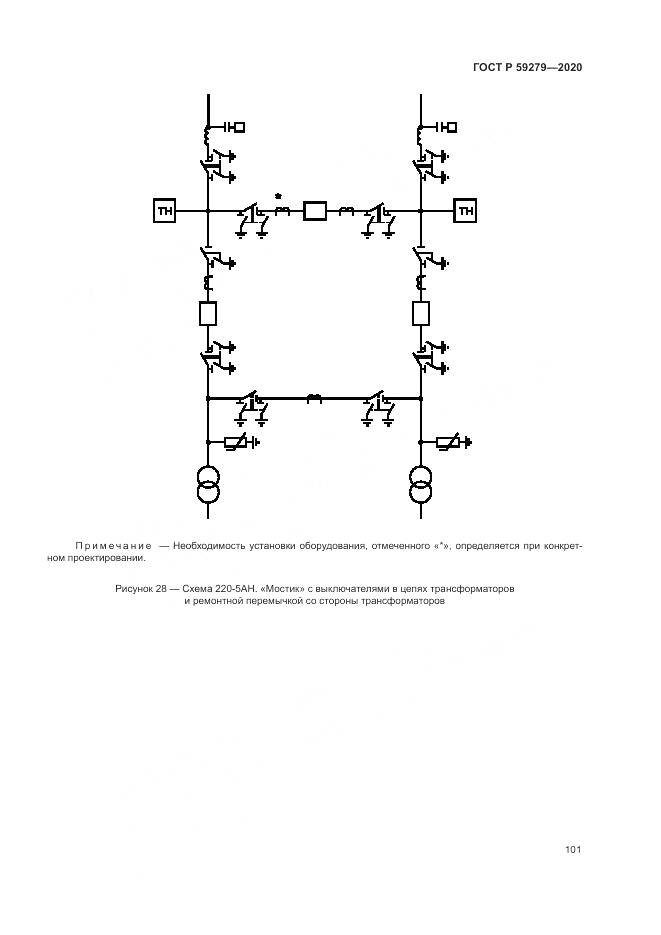 ГОСТ Р 59279-2020, страница 105
