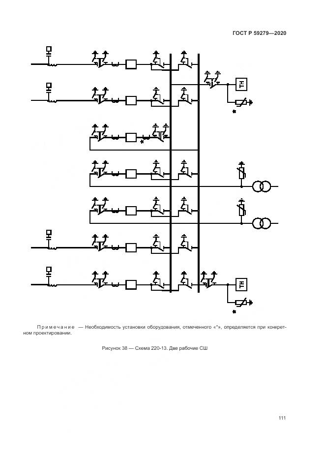 ГОСТ Р 59279-2020, страница 115