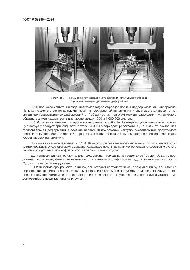 ГОСТ Р 59280-2020, страница 10
