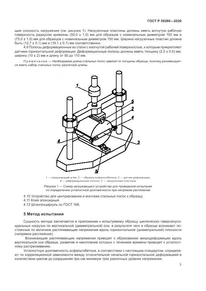ГОСТ Р 59280-2020, страница 7
