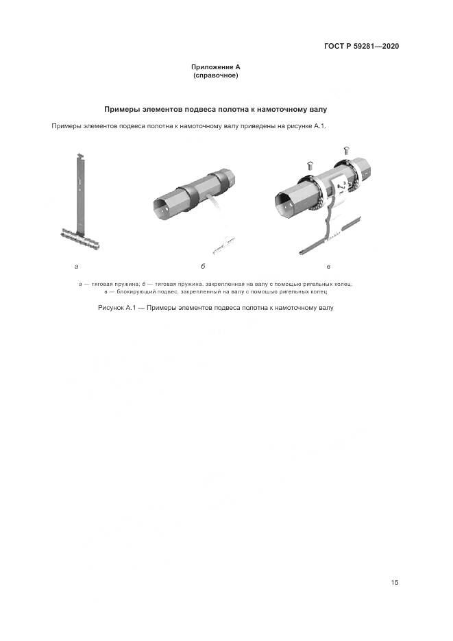 ГОСТ Р 59281-2020, страница 19