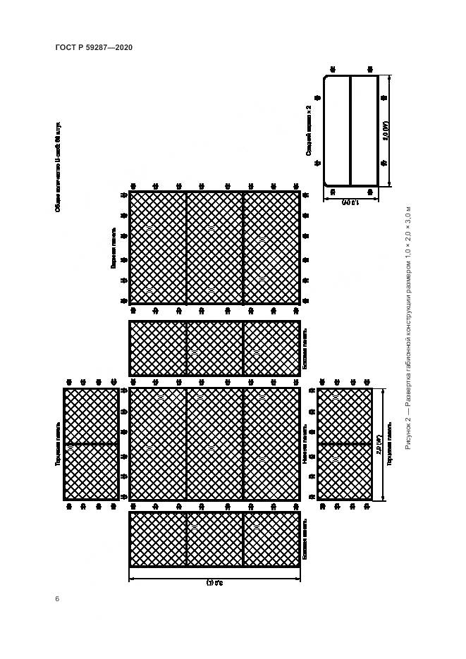 ГОСТ Р 59287-2020, страница 10