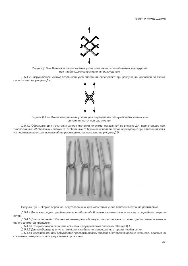 ГОСТ Р 59287-2020, страница 43