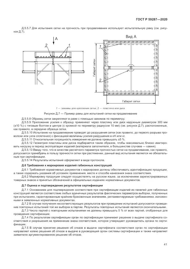ГОСТ Р 59287-2020, страница 45
