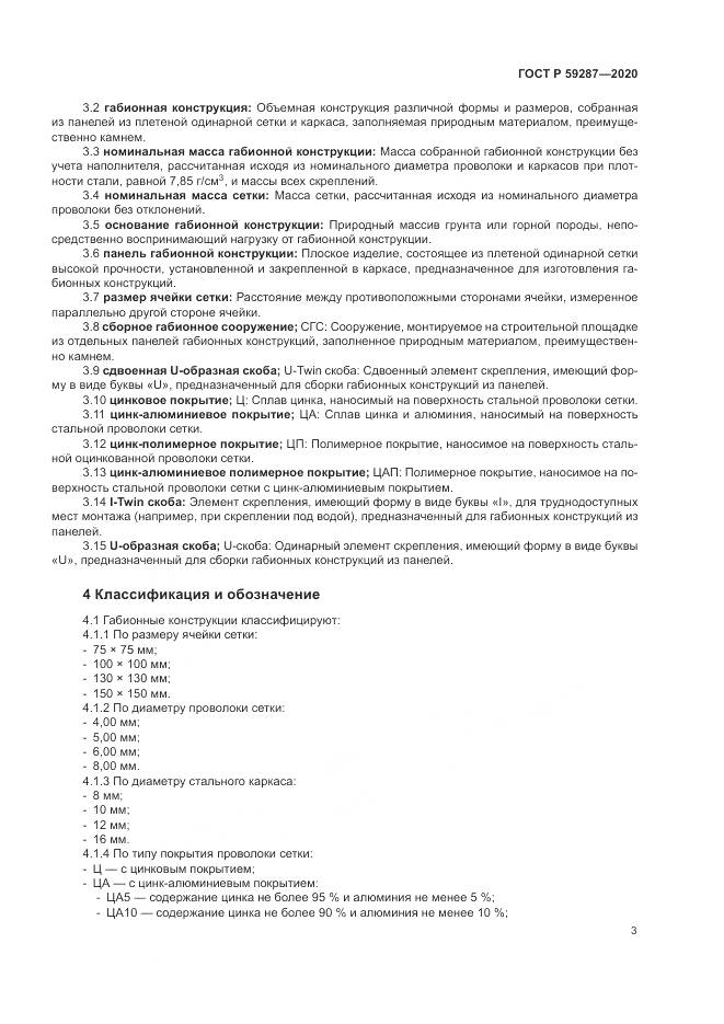 ГОСТ Р 59287-2020, страница 7