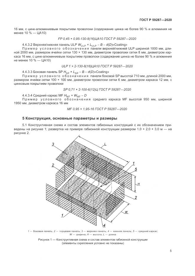 ГОСТ Р 59287-2020, страница 9