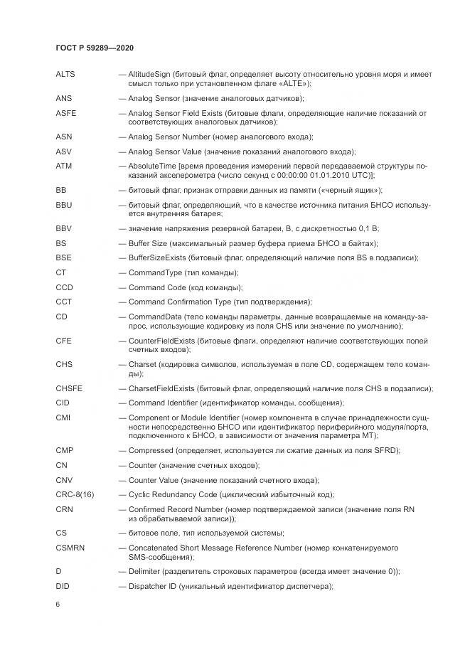 ГОСТ Р 59289-2020, страница 10
