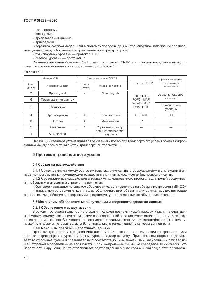 ГОСТ Р 59289-2020, страница 14