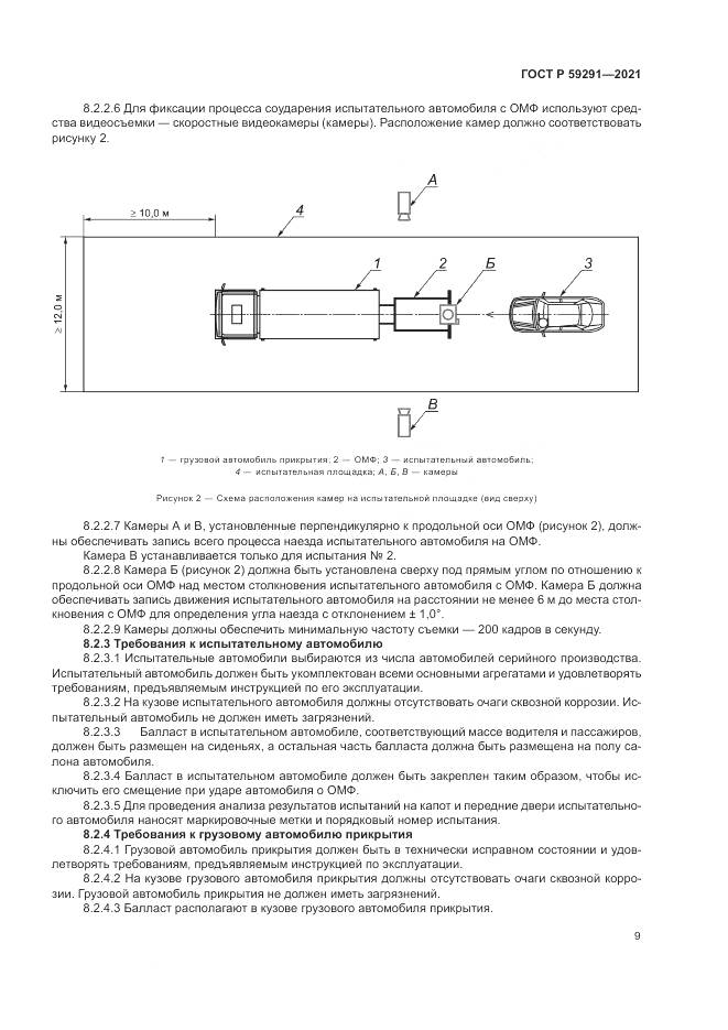ГОСТ Р 59291-2021, страница 13