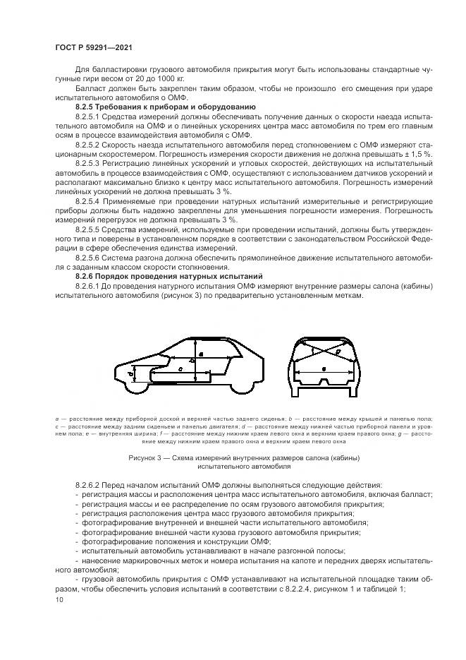 ГОСТ Р 59291-2021, страница 14