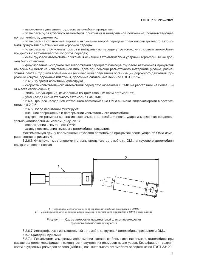 ГОСТ Р 59291-2021, страница 15