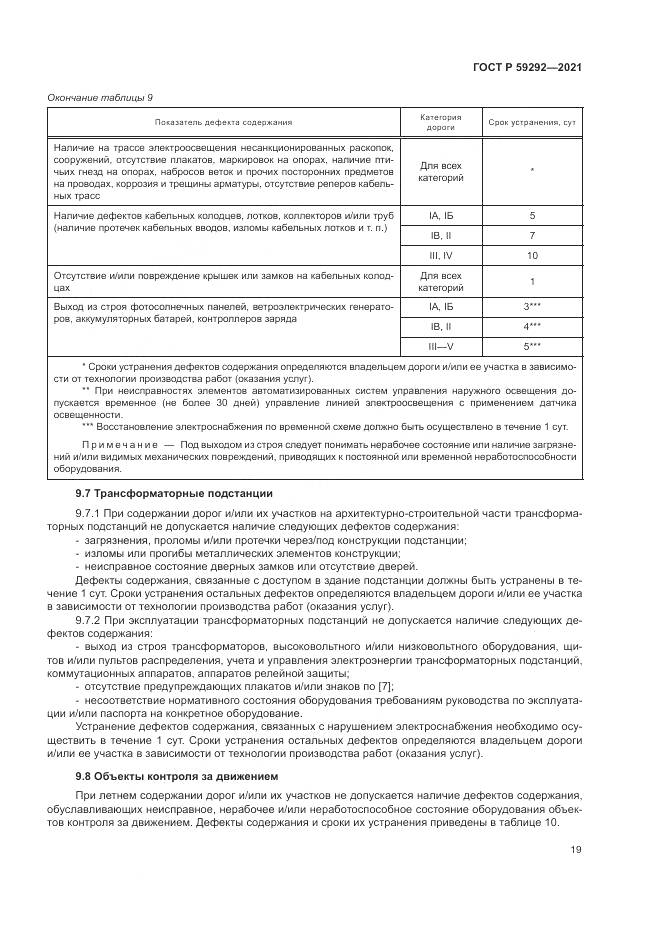 ГОСТ Р 59292-2021, страница 23