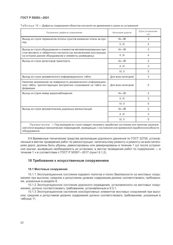 ГОСТ Р 59292-2021, страница 24