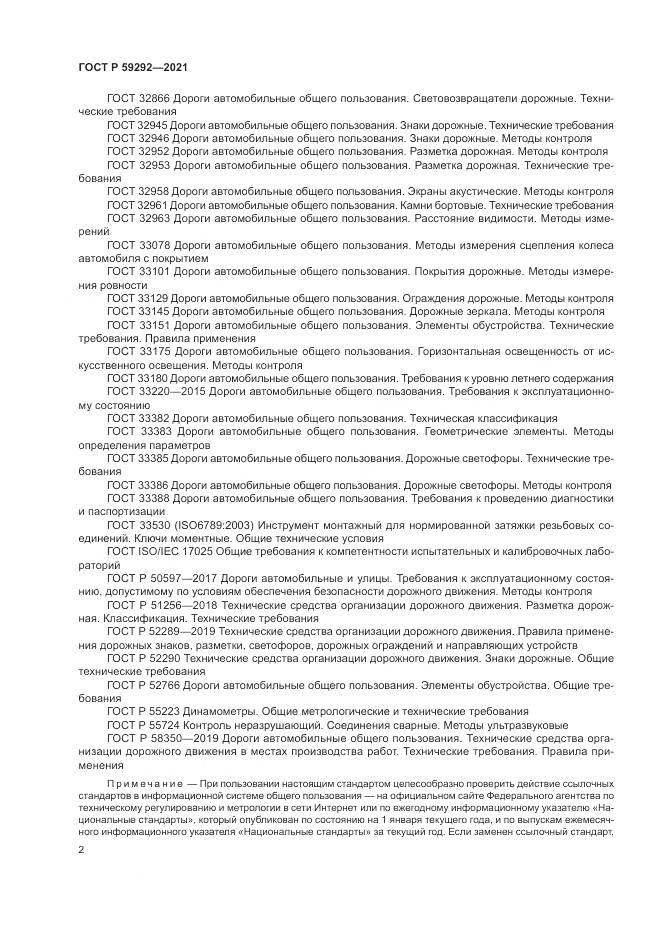 ГОСТ Р 59292-2021, страница 6