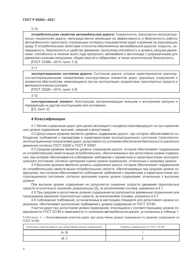 ГОСТ Р 59292-2021, страница 8
