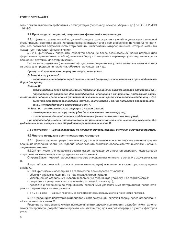 ГОСТ Р  59293-2021, страница 10