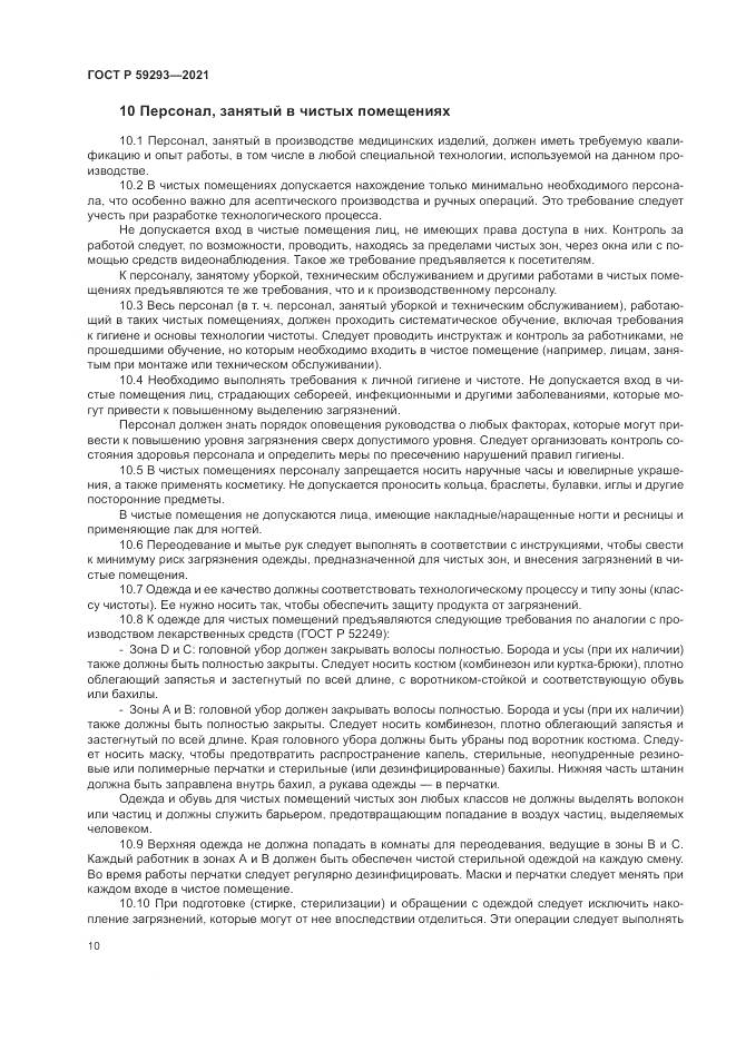 ГОСТ Р  59293-2021, страница 14