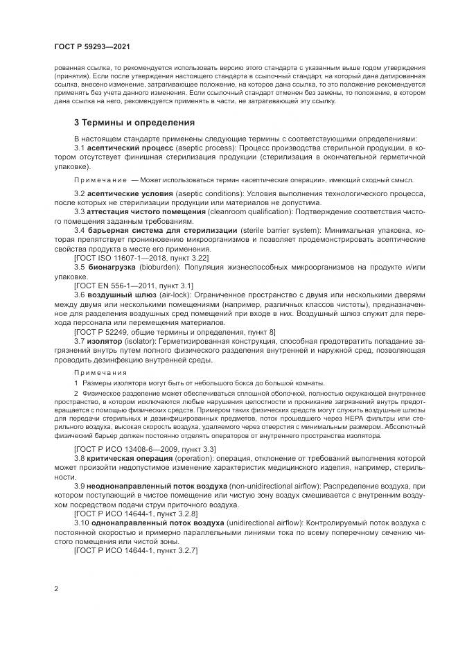 ГОСТ Р  59293-2021, страница 6