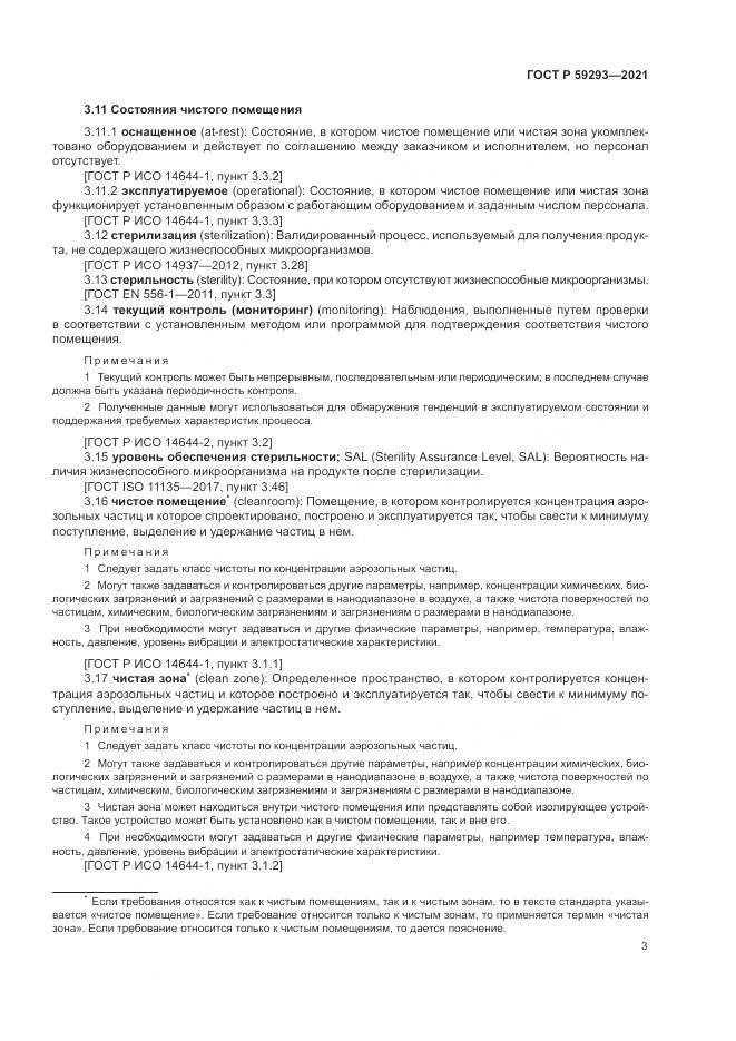 ГОСТ Р  59293-2021, страница 7