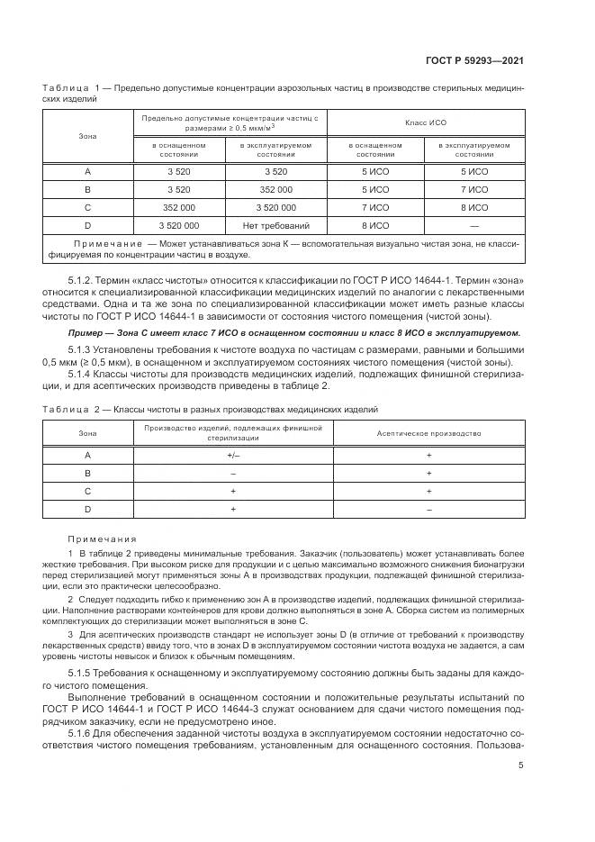 ГОСТ Р  59293-2021, страница 9
