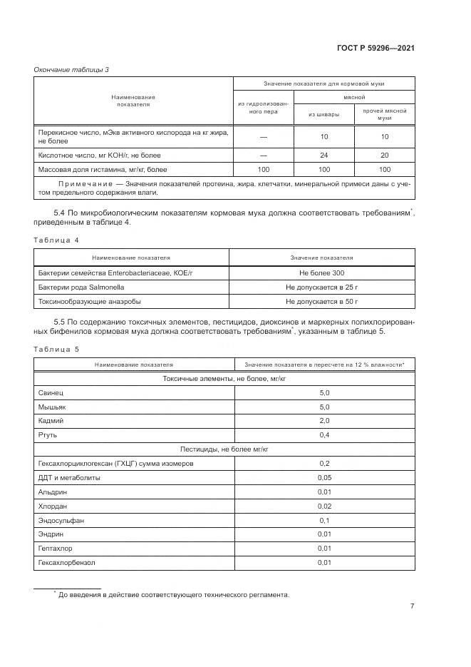 ГОСТ Р 59296-2021, страница 11