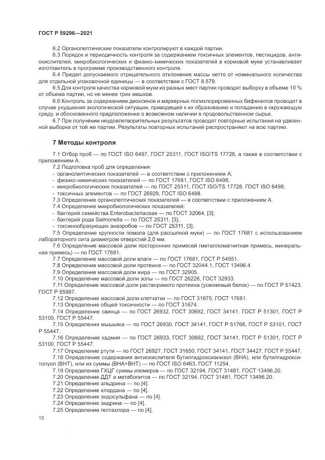 ГОСТ Р 59296-2021, страница 14