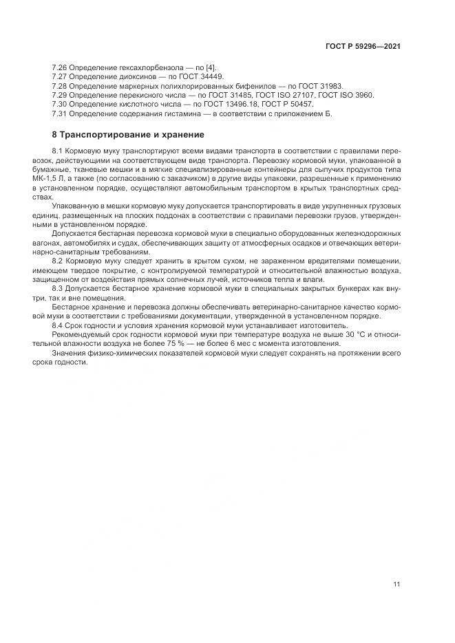 ГОСТ Р 59296-2021, страница 15