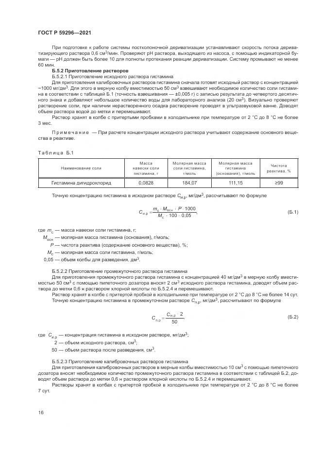 ГОСТ Р 59296-2021, страница 20