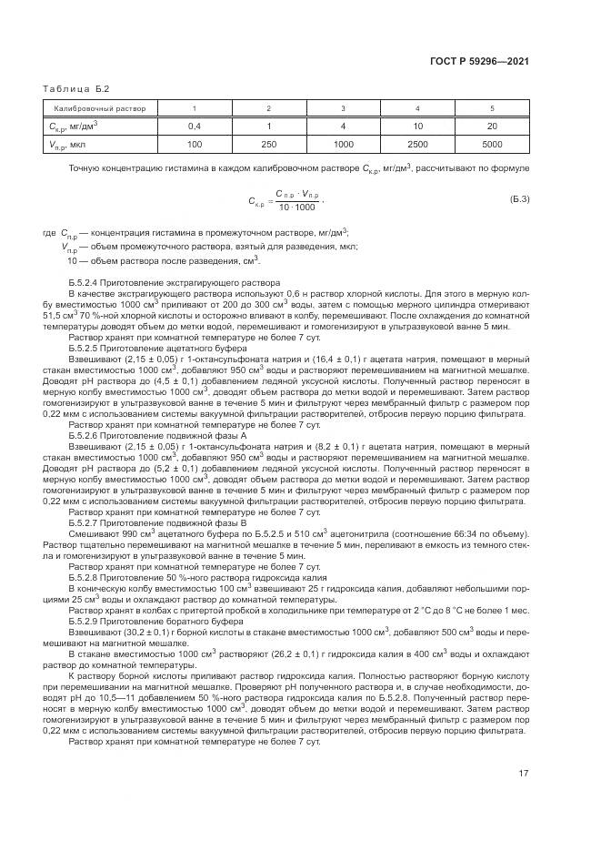 ГОСТ Р 59296-2021, страница 21
