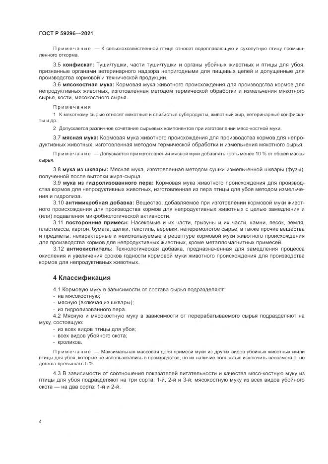 ГОСТ Р 59296-2021, страница 8