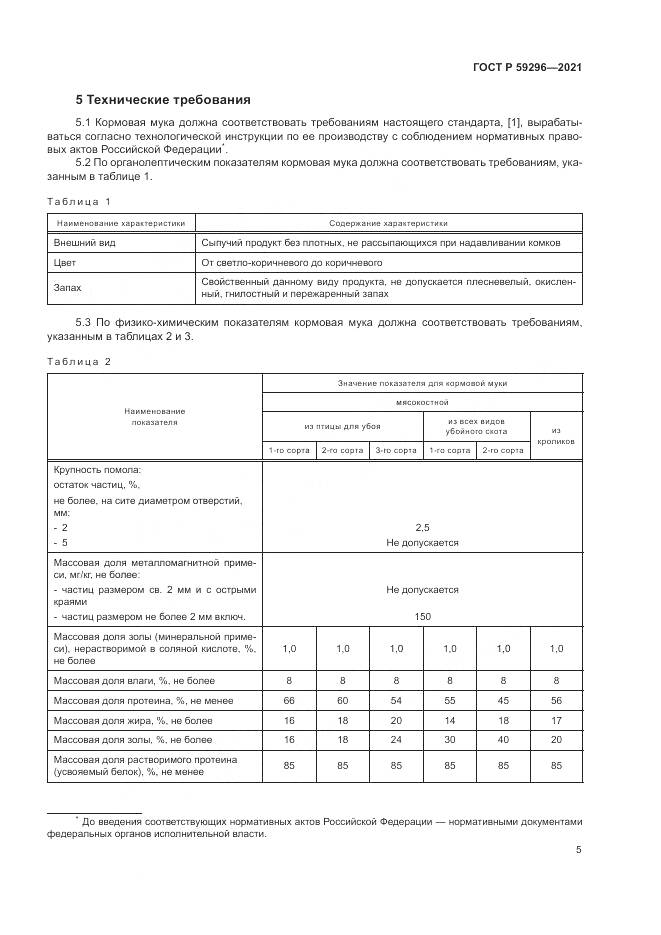 ГОСТ Р 59296-2021, страница 9
