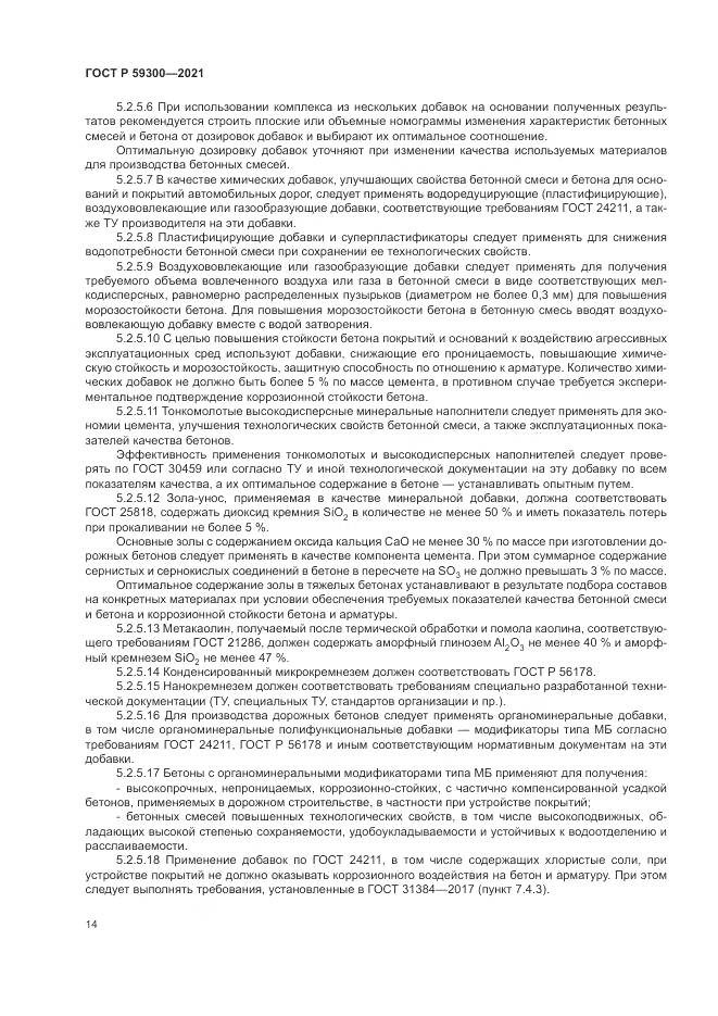 ГОСТ Р 59300-2021, страница 18