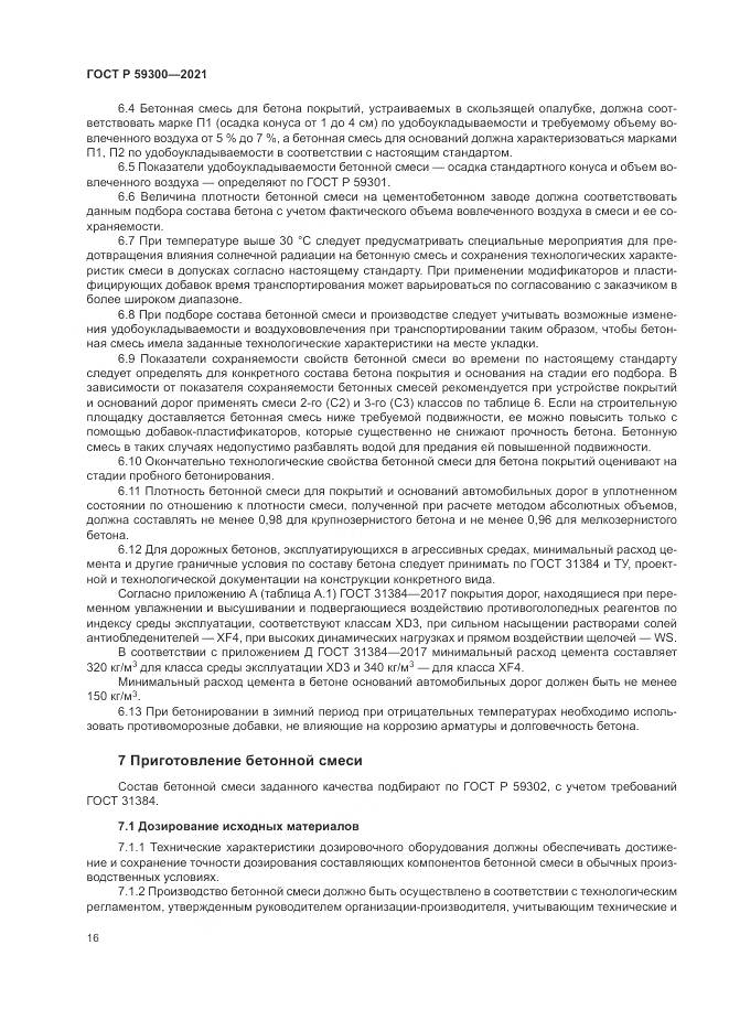 ГОСТ Р 59300-2021, страница 20