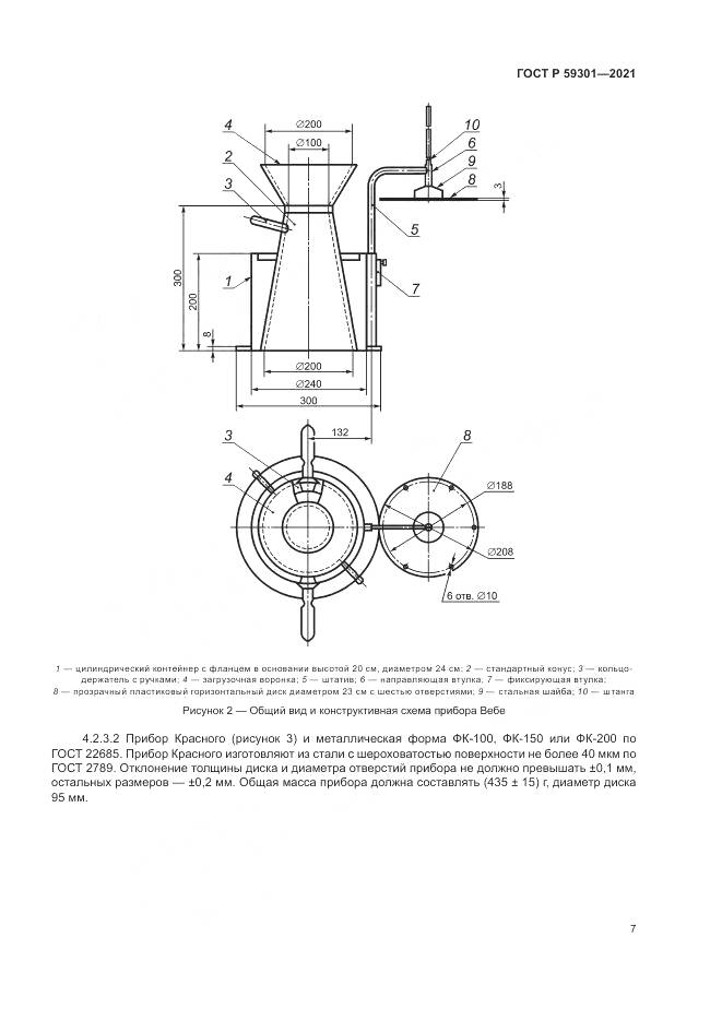 ГОСТ Р 59301-2021, страница 11