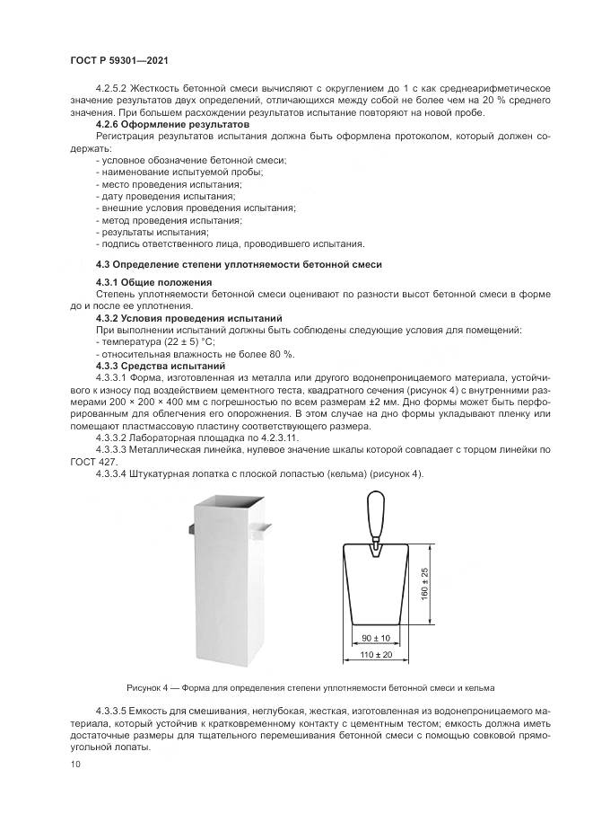 ГОСТ Р 59301-2021, страница 14