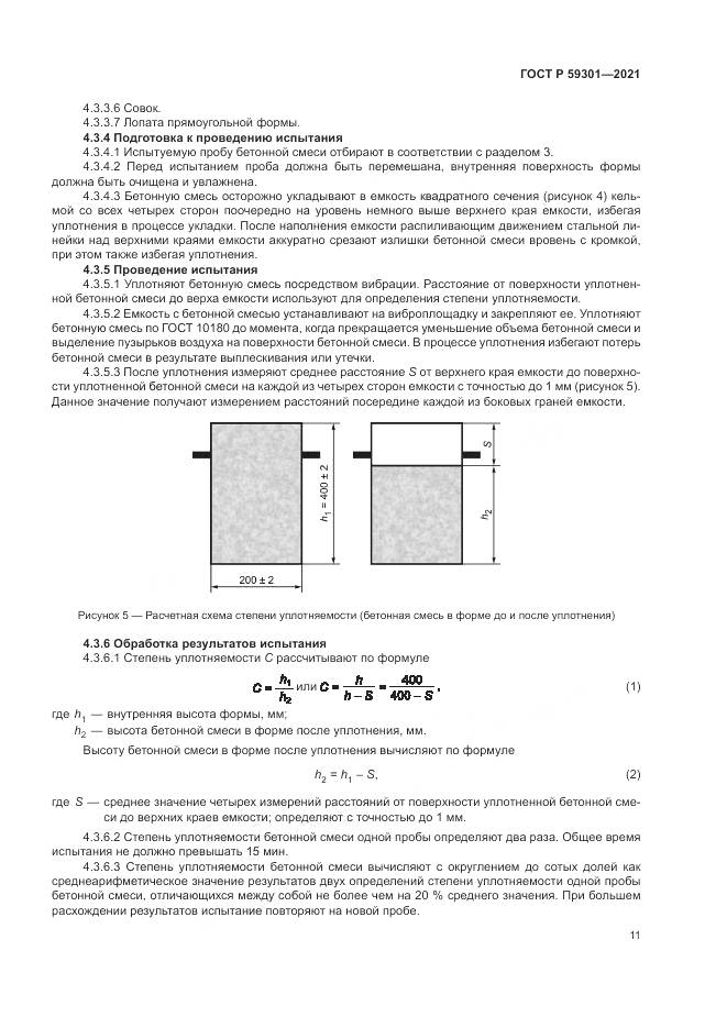 ГОСТ Р 59301-2021, страница 15