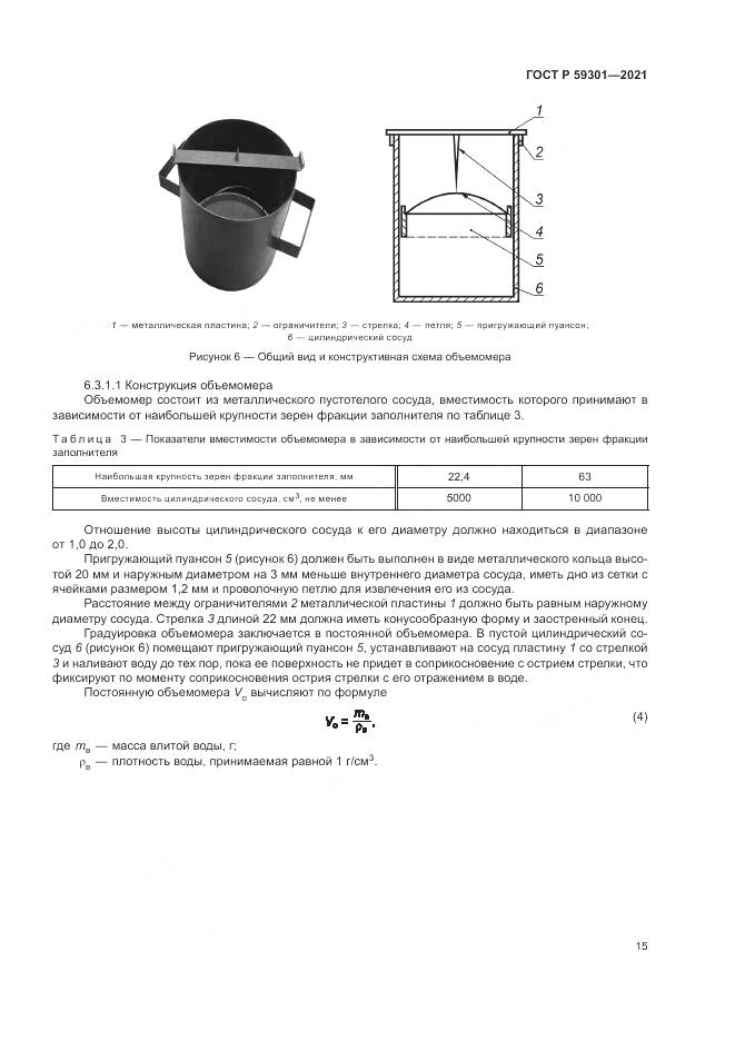 ГОСТ Р 59301-2021, страница 19