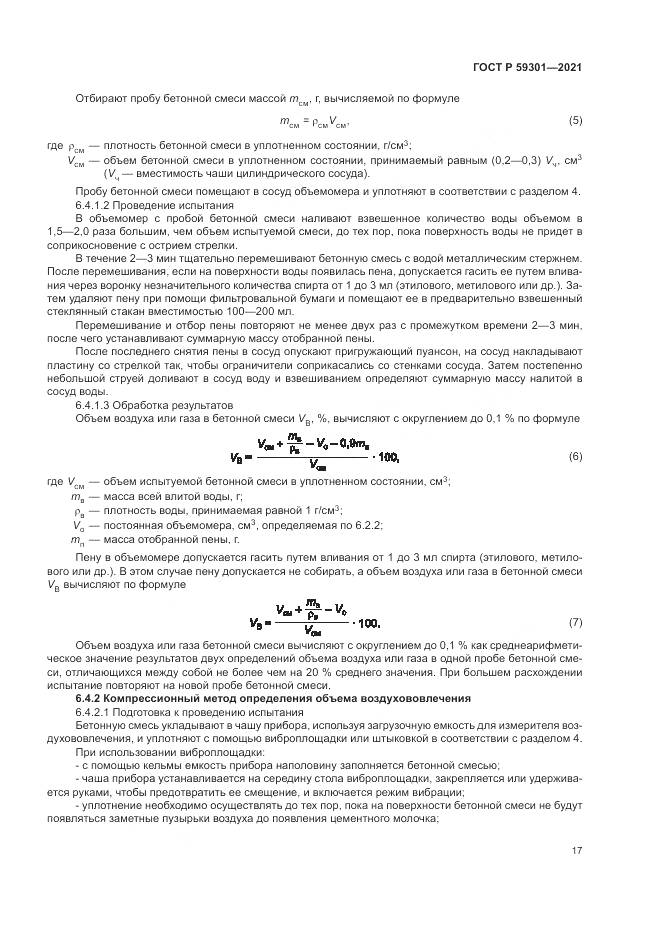 ГОСТ Р 59301-2021, страница 21