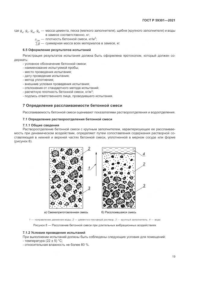 ГОСТ Р 59301-2021, страница 23