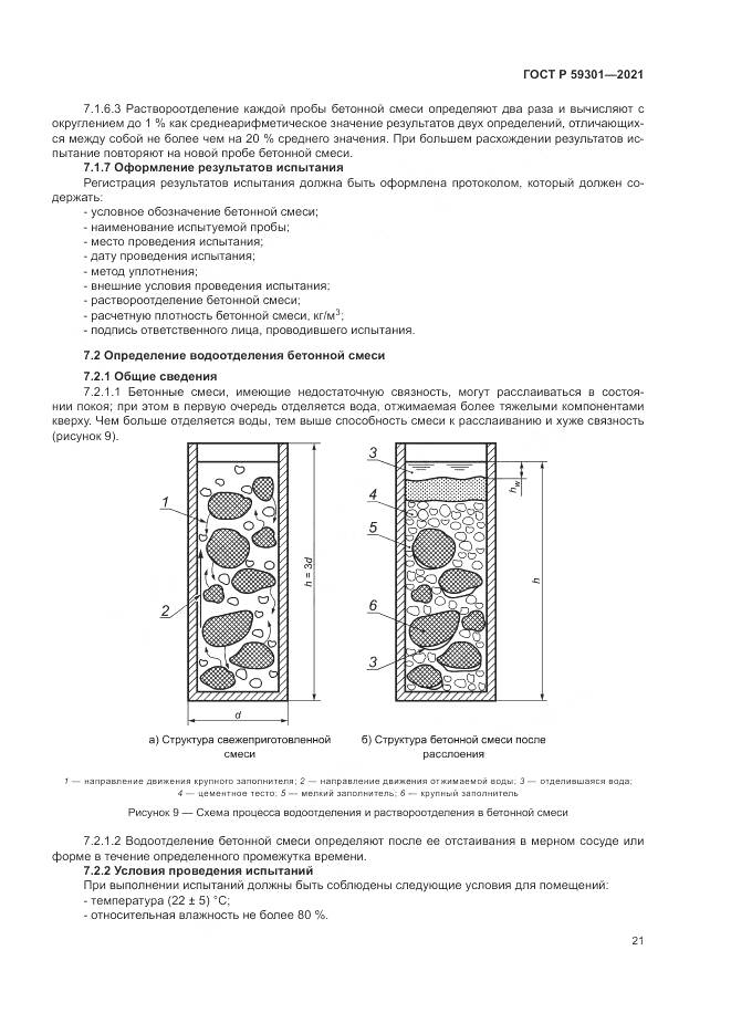 ГОСТ Р 59301-2021, страница 25