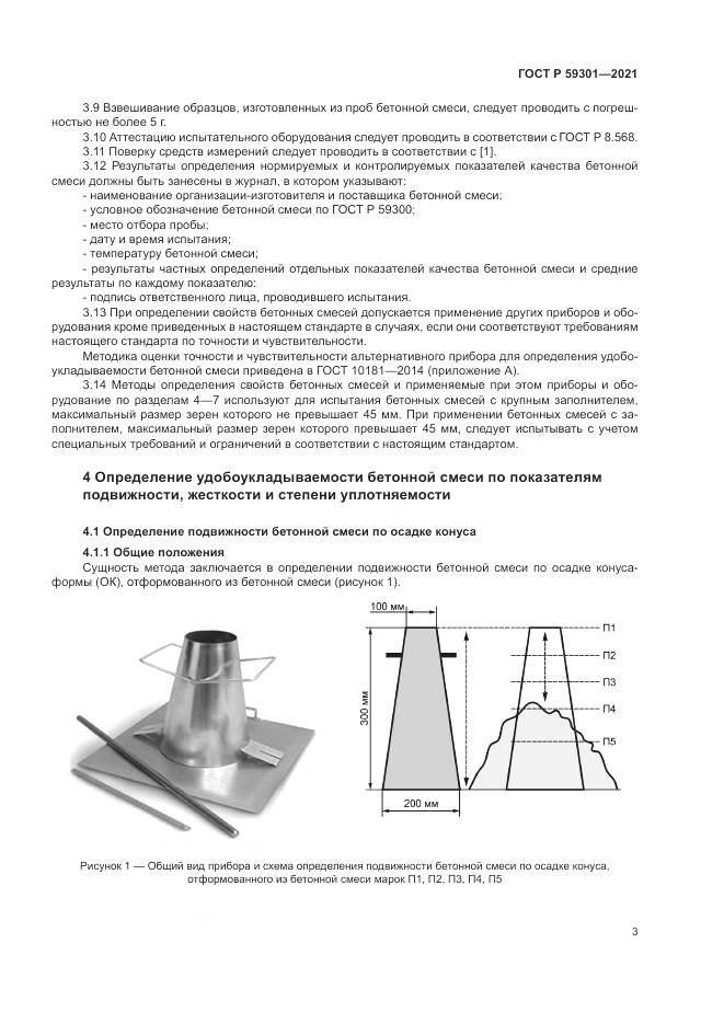 ГОСТ Р 59301-2021, страница 7