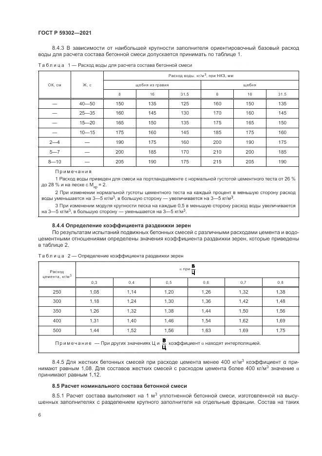 ГОСТ Р 59302-2021, страница 10