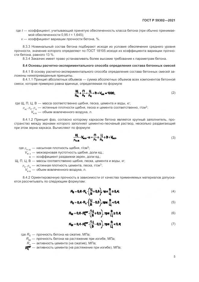 ГОСТ Р 59302-2021, страница 9